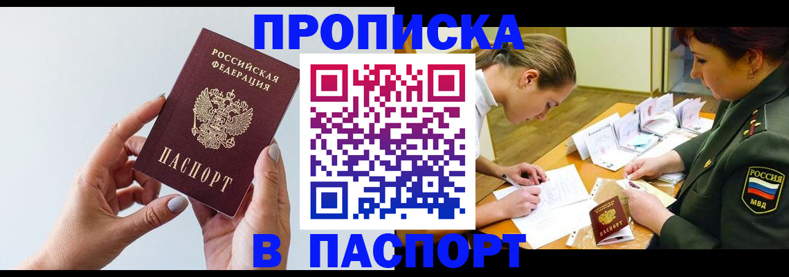 прописка для школы в Кыштыме
