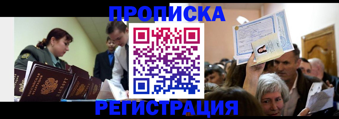 прописка в Кыштыме