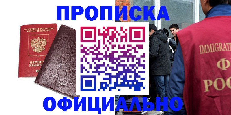 прописка гарантия в Кыштыме