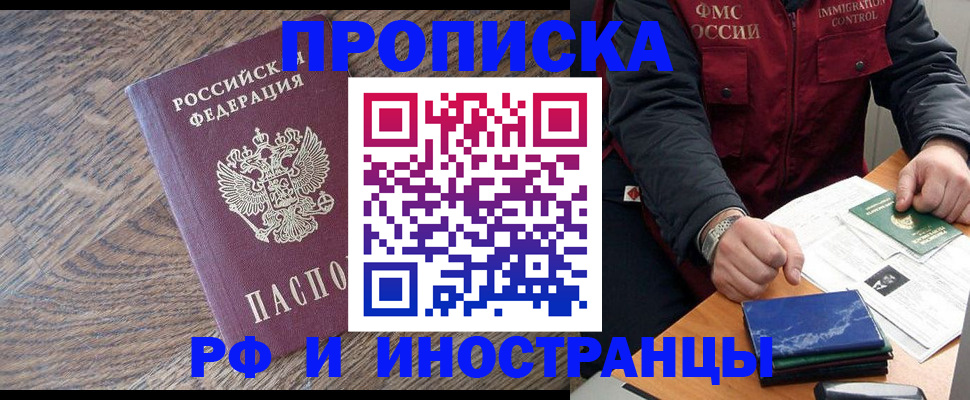 прописка штамп в Кыштыме